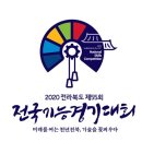 제55회 전국기능경기대회 개최! 이미지