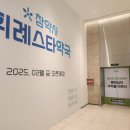 위례스타약국 이미지