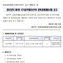 인천공항출입국관리사무소 국가공무원(전산직) 경력경쟁채용 공고 이미지