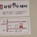 별미삼청수제비 이미지