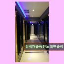 뮤직캐슬동전노래연습장 | 뮤직캐슬동전노래연습장 저렴하게 즐기는 노래 연습