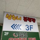[춘천 가볼만한곳] 온 가족이 즐거운 '삼수니볼링장' 방문기! (아이와 함께 가기 좋은 곳)