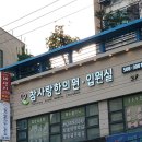 참사랑한의원 이미지