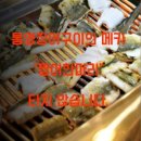 통영장어구이 이미지