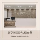 메트로속내과의원 이미지