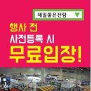 제일좋은전람