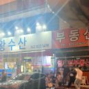 유성왕수산 이미지