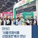 삼육식품 | [현장] ‘서울국제식품산업대전’에서 만난 삼육식품