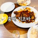 지코바홍대