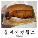 인천 서구 가정역 루원시티 수제버거 <움버거앤윙스> 인천가정역점 내돈내산 배달주문 후기
