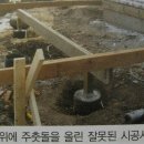 부실시공을 막는 데크의 기초. 이미지