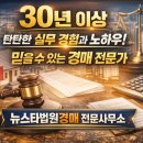 뉴스타법원경매공인중개사사무소 이미지