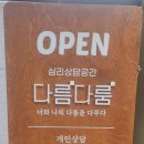 다름다룸 부천점 네이버블로그