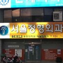 웰빙정형외과의원 이미지