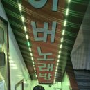 뚝섬노래방 이미지