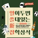알아두면 쓸데 있는 재테크 상식 | &lt;알아두면 쓸데있는 신 잡학상식&gt;1(편집부 편),2(매튜 카터 저/오지현 역)