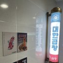 남양상사 | 화성 남양 맛집 군자대한곱창 화성시청점 곱이 꽉찬...고기집, 김치말이국수, 곱창뚝배기전골, 볶음밥 후기