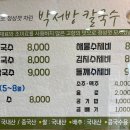 박서방해물칼국수 이미지
