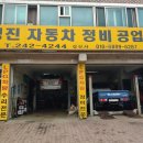 현재자동차정비공업사 이미지