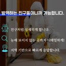 방역하는 친구들 대전충청지사