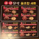 부원닭발 - 김해시 율하1로 89 | [양산 닭발 맛집] 술쟁이의 또간집 닭발 존맛, 부원닭발 내돈내산 후기