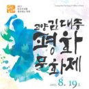 김대중평화문화제 뉴스1