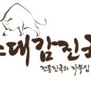 소대감참한우숯불구이 네이버블로그