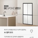 [내돈내산]삼성 비스포크 4도어 키친 핏 냉장고_RF60DB9KF2AP(에센셜 화이트)