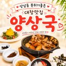 창원 상남동 양대창 맛집 양상국 창원상남점 양대창 세트 후기