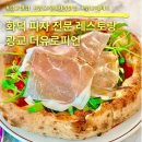 광교 카페거리 맛집 더유로피언 화덕피자 먹물리조또 솔직후기