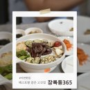 초가집노동조합 | 이천한우 제대로 즐기고 온 장록동365 후기 :) 분위기까지 완벽했던 이천고기집