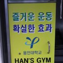 HAN'S GYM 이미지