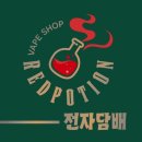 레드포션 네이버블로그