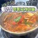 서동찌개마을 이미지
