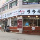 뚱이네족발
