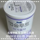 퐁당퐁당오락실 | 6개월아기 장염증상과 설사분유 타는법과 갈아타기