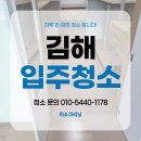 동원로얄듀크 앞 | 김해입주청소 죽림마을 동원로얄듀크 내돈내산 후기