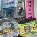 넝쿨떡집 - 수원시 팔달구 고화로61번길 13 | 넝쿨떡집