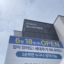 더샵검단레이크파크 모델하우스 주말 방문 후기