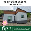 클래식 기타(기초) | 경북 예천 13평 모듈러주택, 착공 13일차~ing