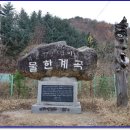 1월13일: 충북,영동 민주지산(1,241.7m)눈꽃 산행 안내 이미지