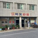 미도반점 이미지