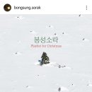 봉성소락