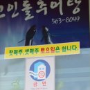 고인돌추어탕 이미지