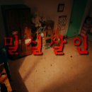 밀실