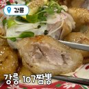 GS25 강릉유천택지점 | [강릉 교동 맛집] 인스타 맛집 불맛 가득 돌짬뽕과 인생 안심탕수육, '107짬뽕' 내돈내산 솔직후기!