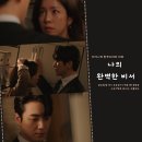 나의 완벽한 비서 2회 강지윤 선배 죽음과 관계? 3회 기대되는 유죄인간 유은호 SBS 금토 드라마...