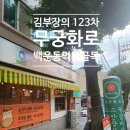 무궁화로_1 이미지