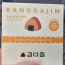 강다짐 성수점 | 성수 떡볶이 배달 맛집, 강다짐 삼각김밥 후기