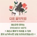난파음악학원 이미지